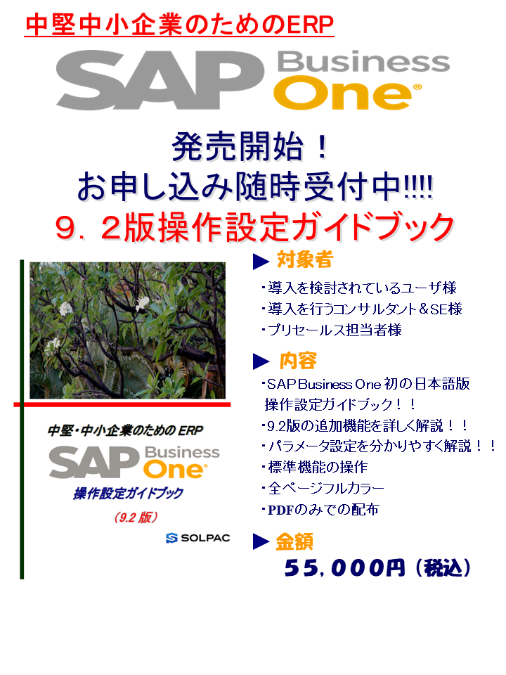 9.2版操作設定ガイドブック