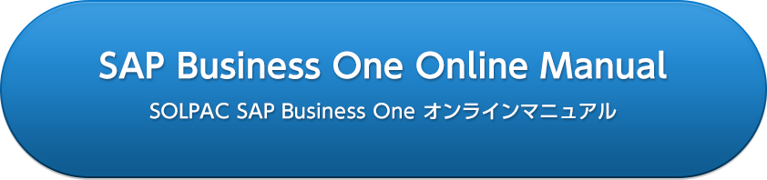 SAP Business One Online Manual